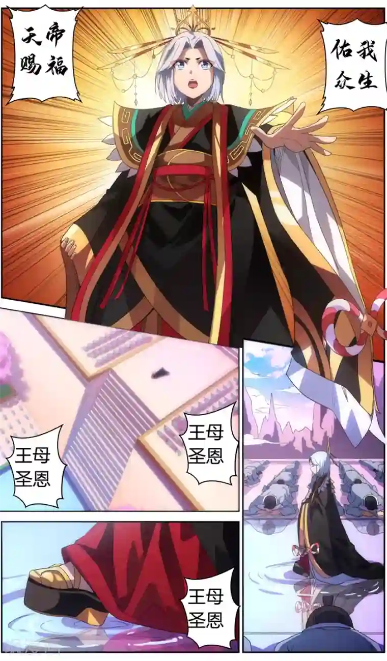 无主之灵第57话 瑶池天柱