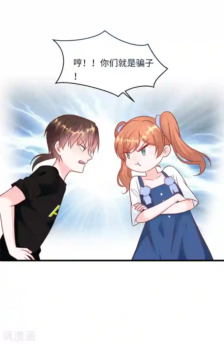 总裁爹地追上门第52话 值得信任的人