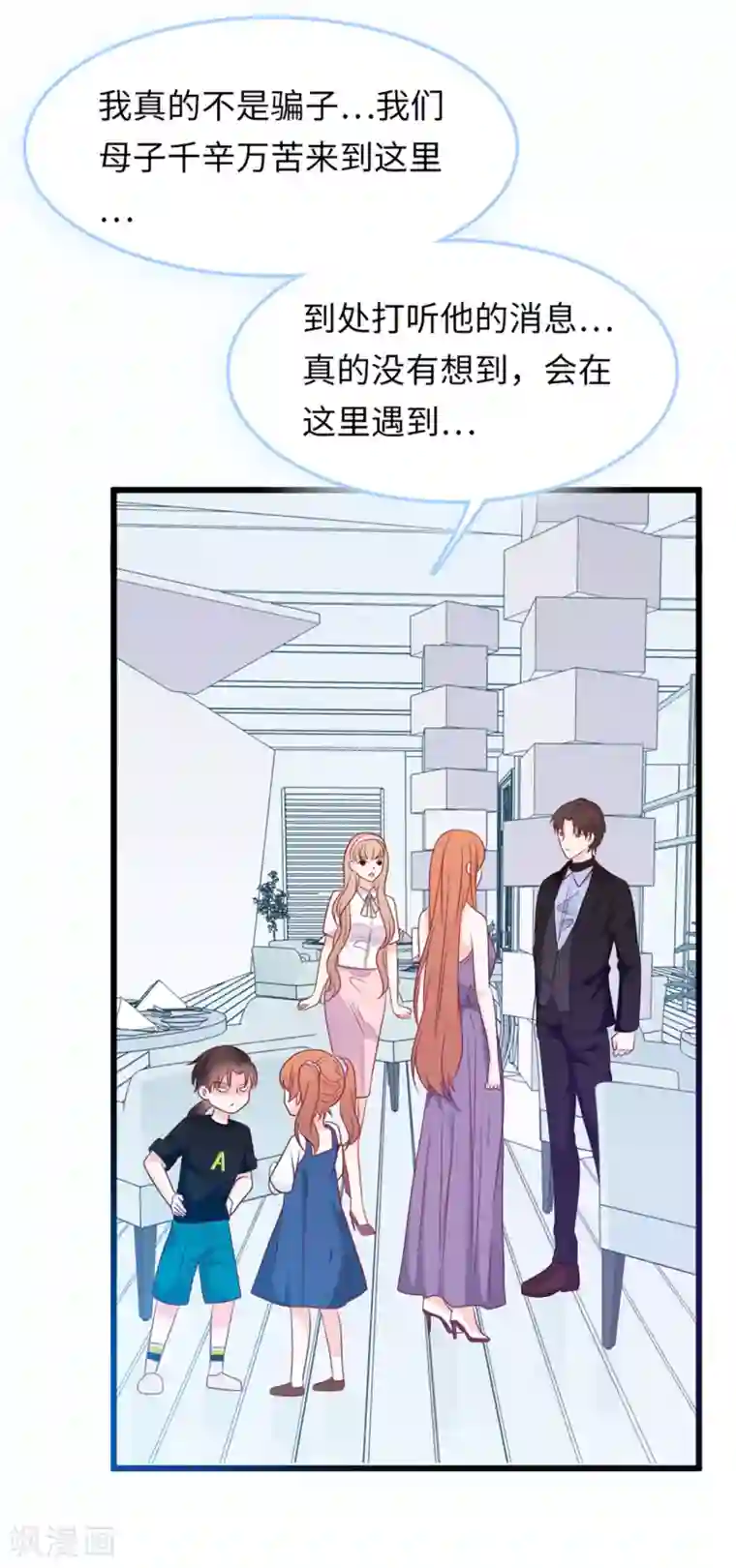 总裁爹地追上门第52话 值得信任的人