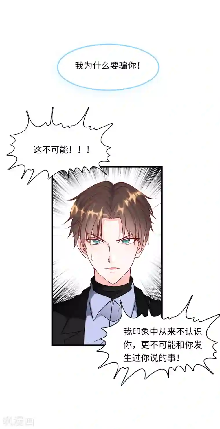 总裁爹地追上门第52话 值得信任的人