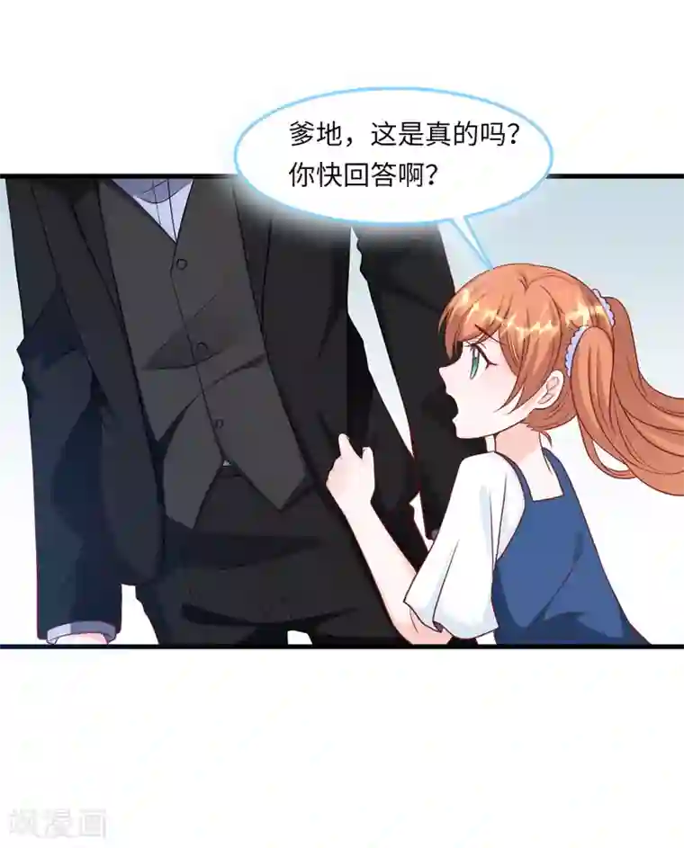 总裁爹地追上门第52话 值得信任的人
