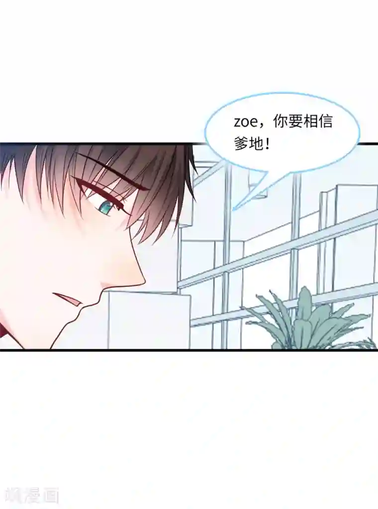 总裁爹地追上门第52话 值得信任的人