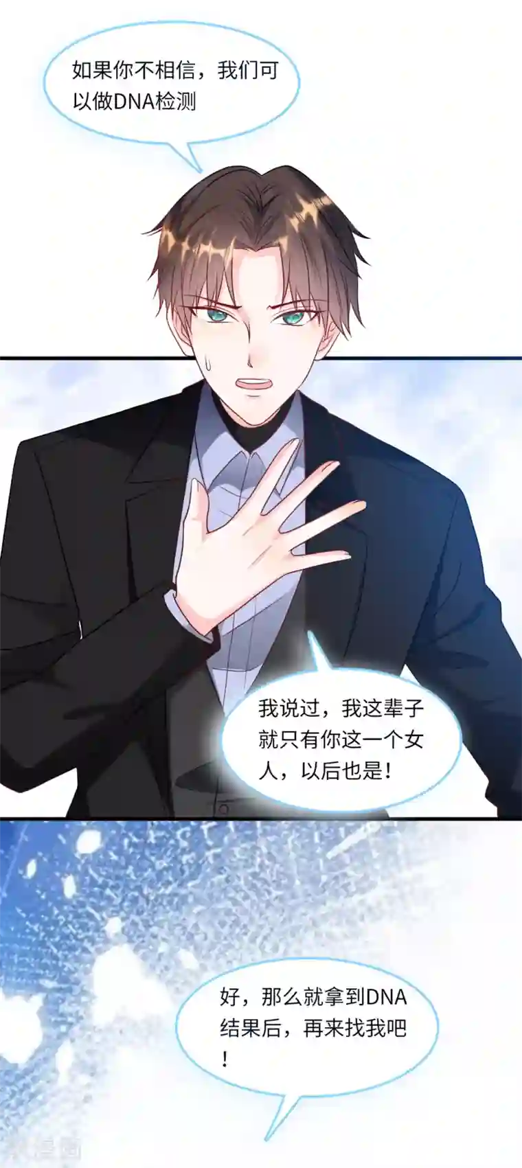 总裁爹地追上门第52话 值得信任的人