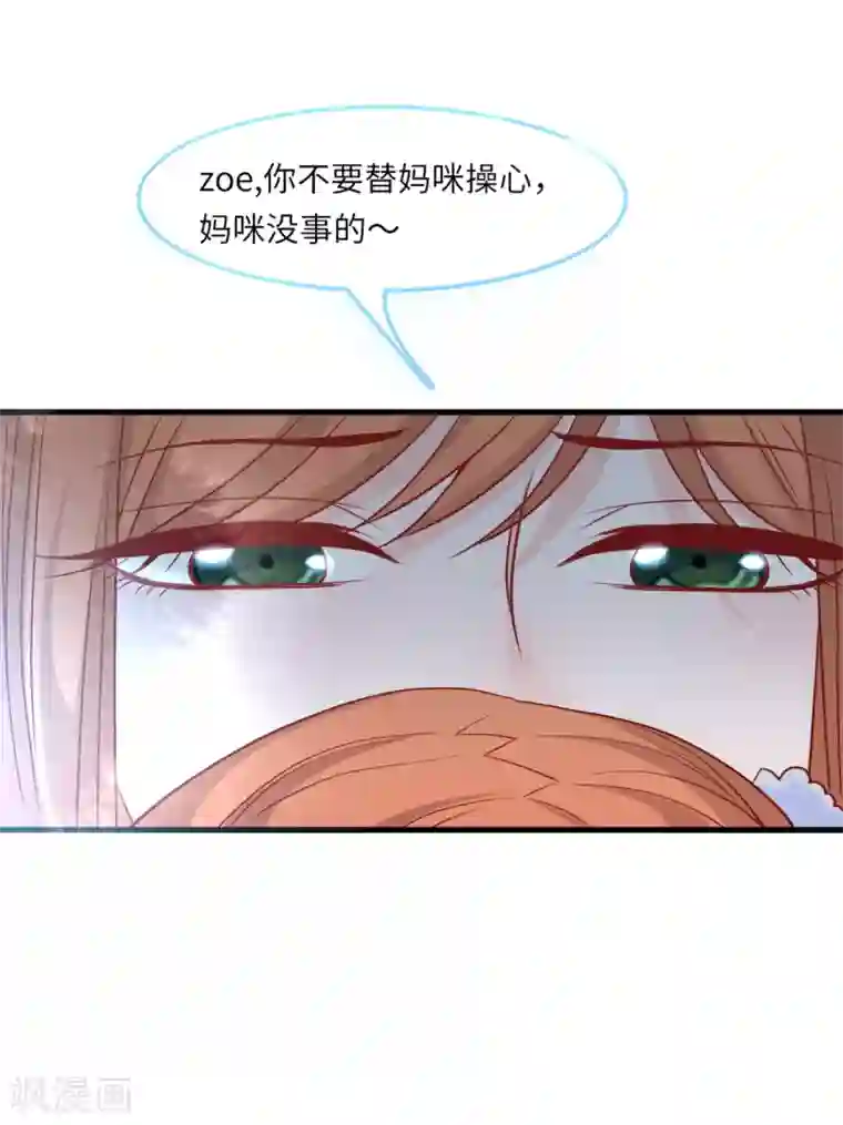 总裁爹地追上门第52话 值得信任的人