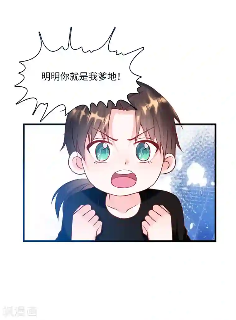 总裁爹地追上门第52话 值得信任的人