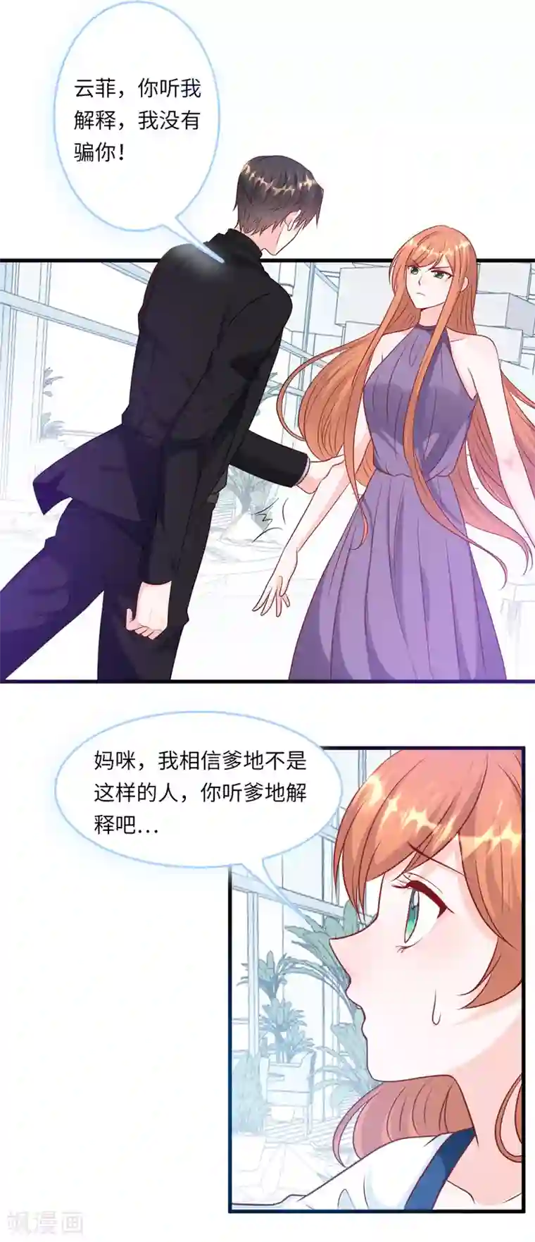 总裁爹地追上门第52话 值得信任的人