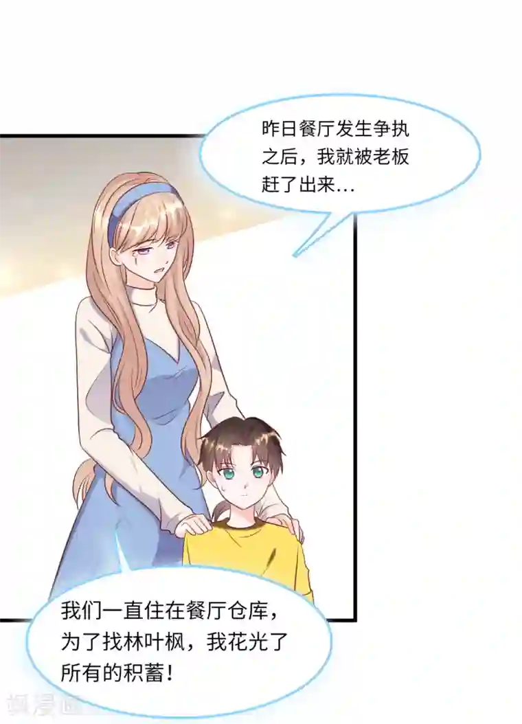 总裁爹地追上门第53话 搬进林家