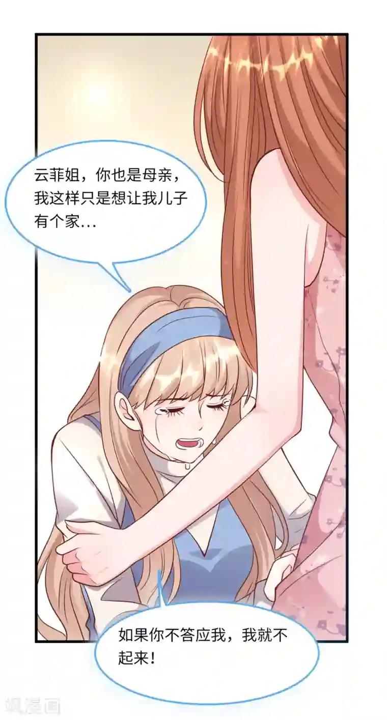 总裁爹地追上门第53话 搬进林家