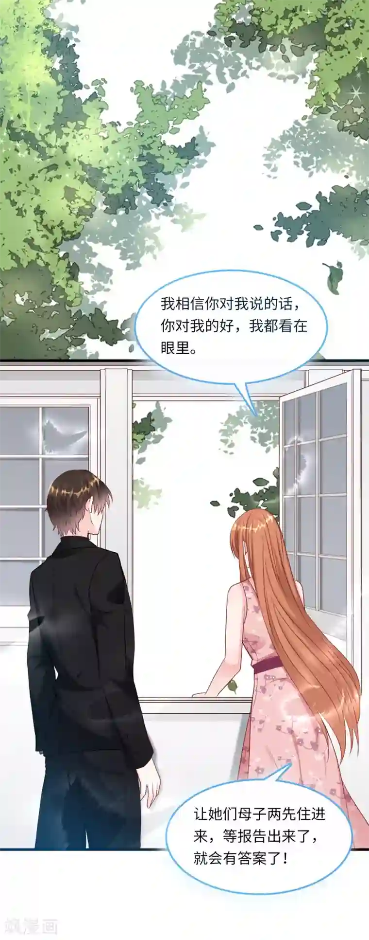 总裁爹地追上门第53话 搬进林家