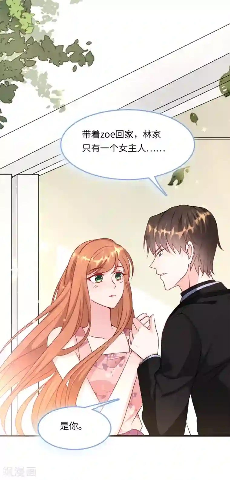 总裁爹地追上门第53话 搬进林家