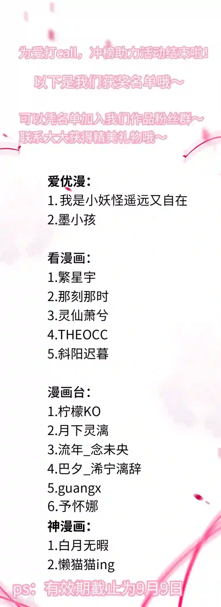 总裁爹地追上门为爱打CALL获奖名单