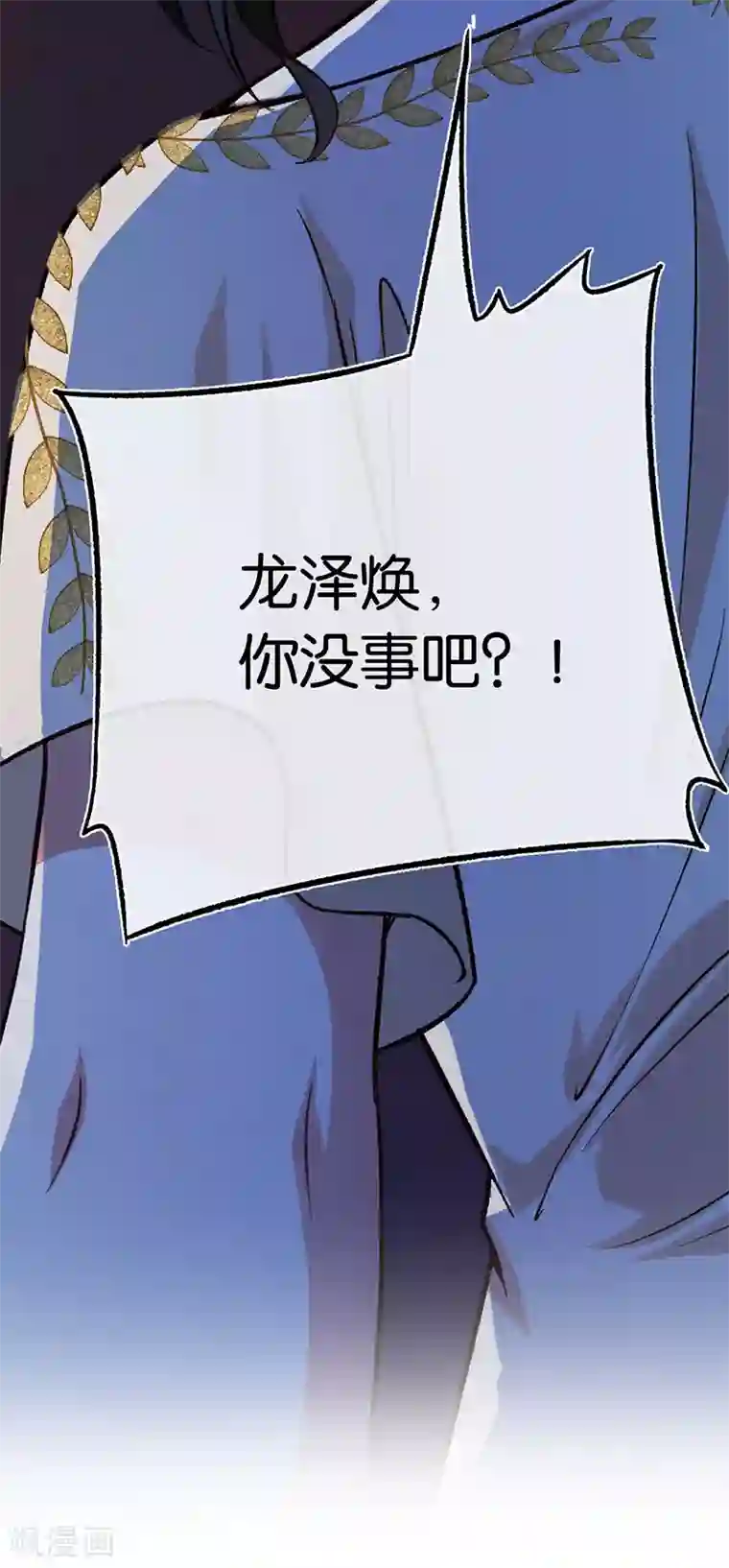 先婚后爱第90话 害怕失去你