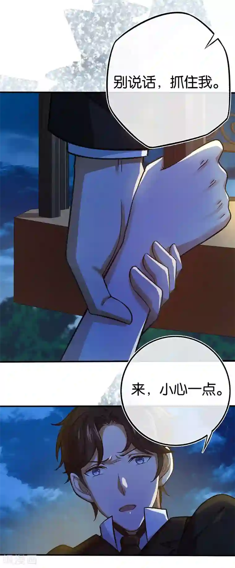 先婚后爱第90话 害怕失去你