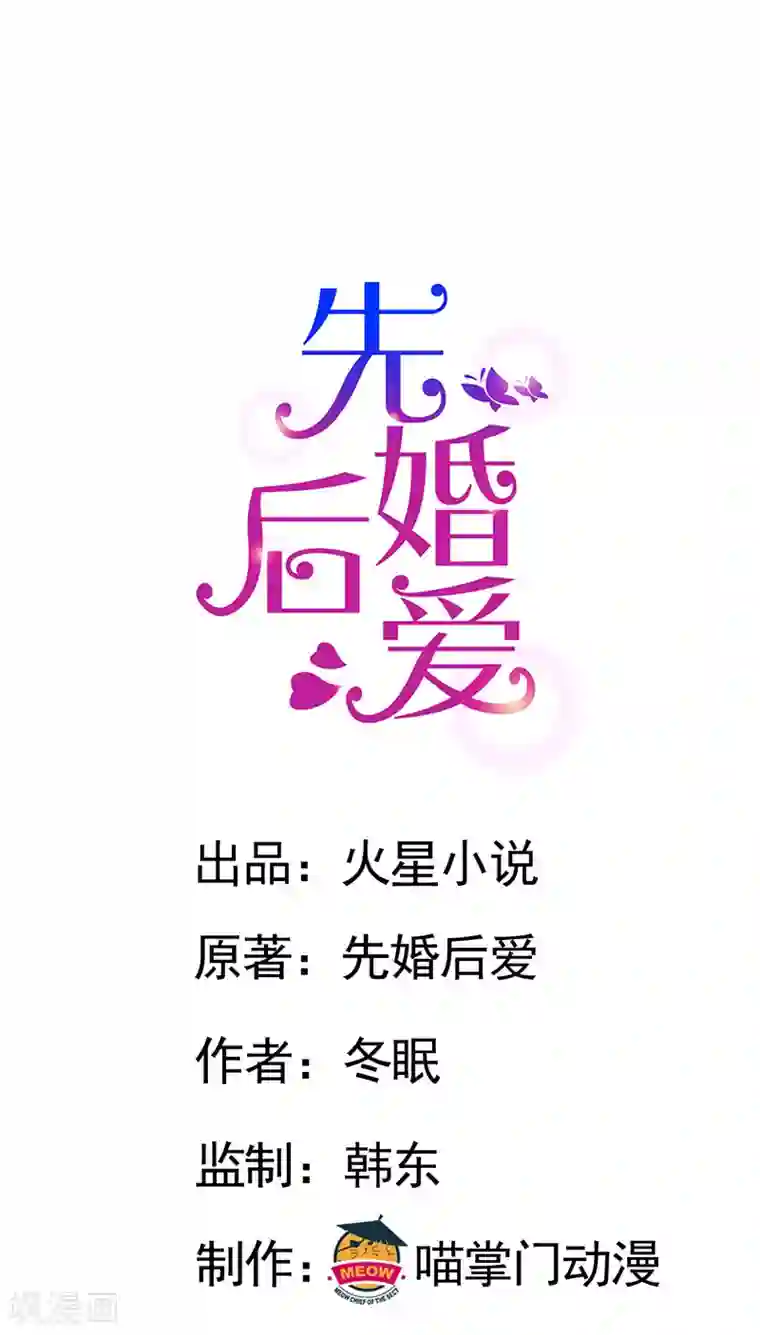 先婚后爱第91话 杀人的病毒