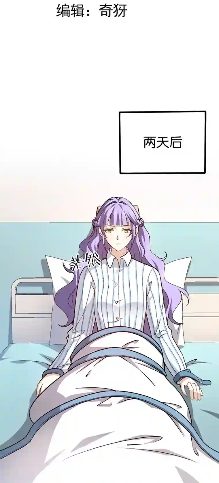 先婚后爱第91话 杀人的病毒