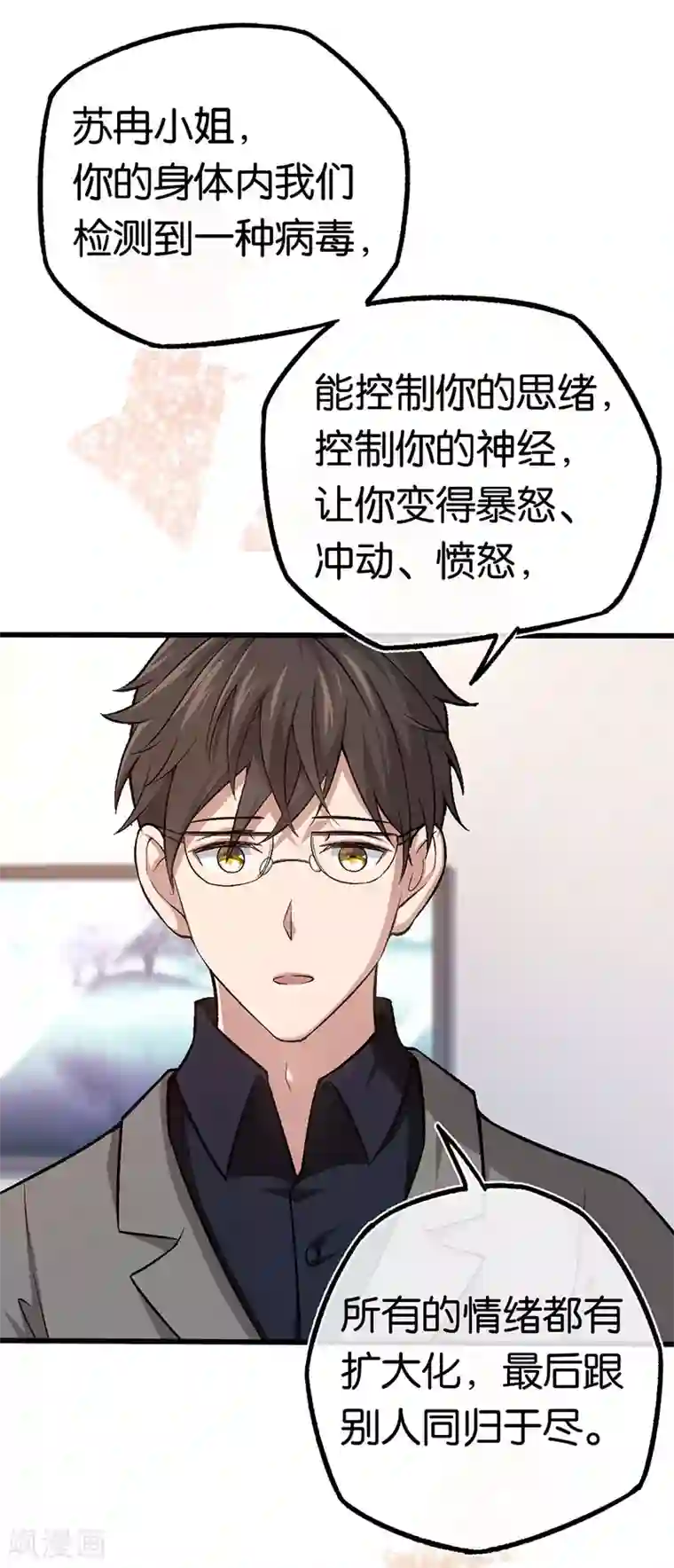 先婚后爱第91话 杀人的病毒
