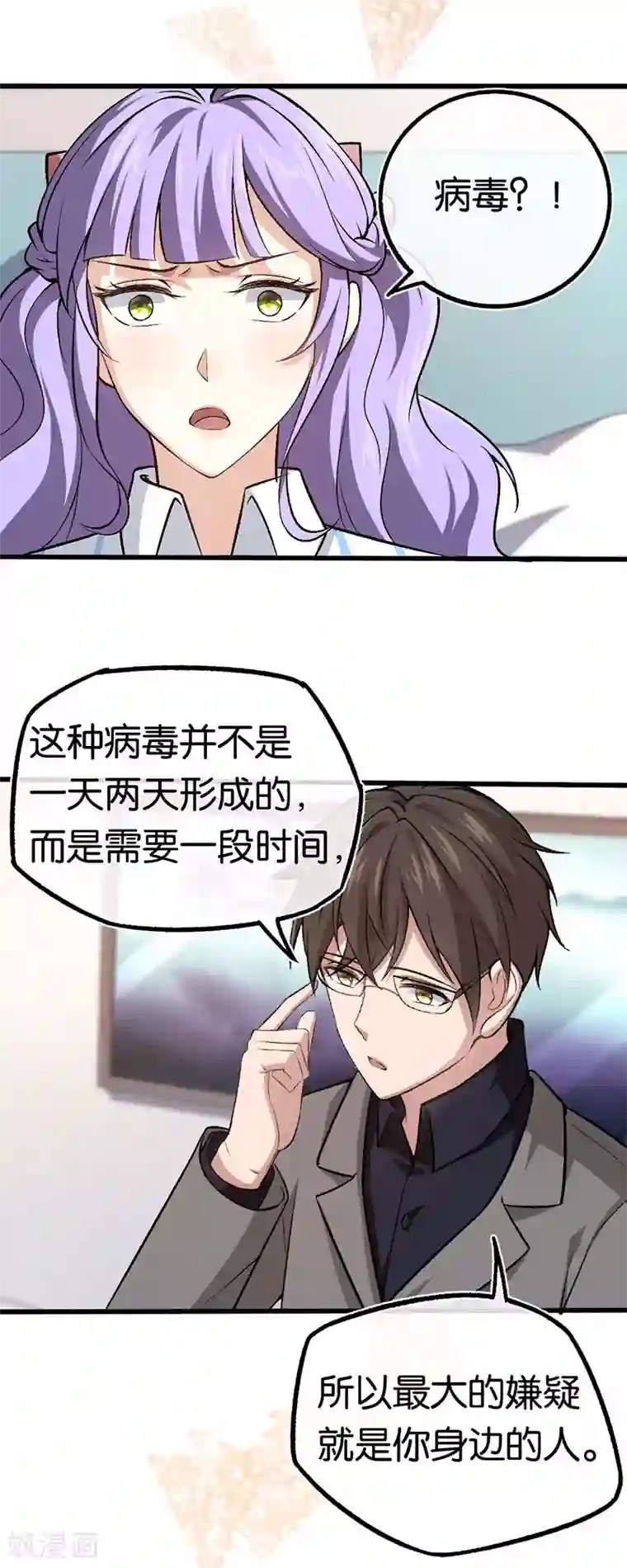先婚后爱第91话 杀人的病毒