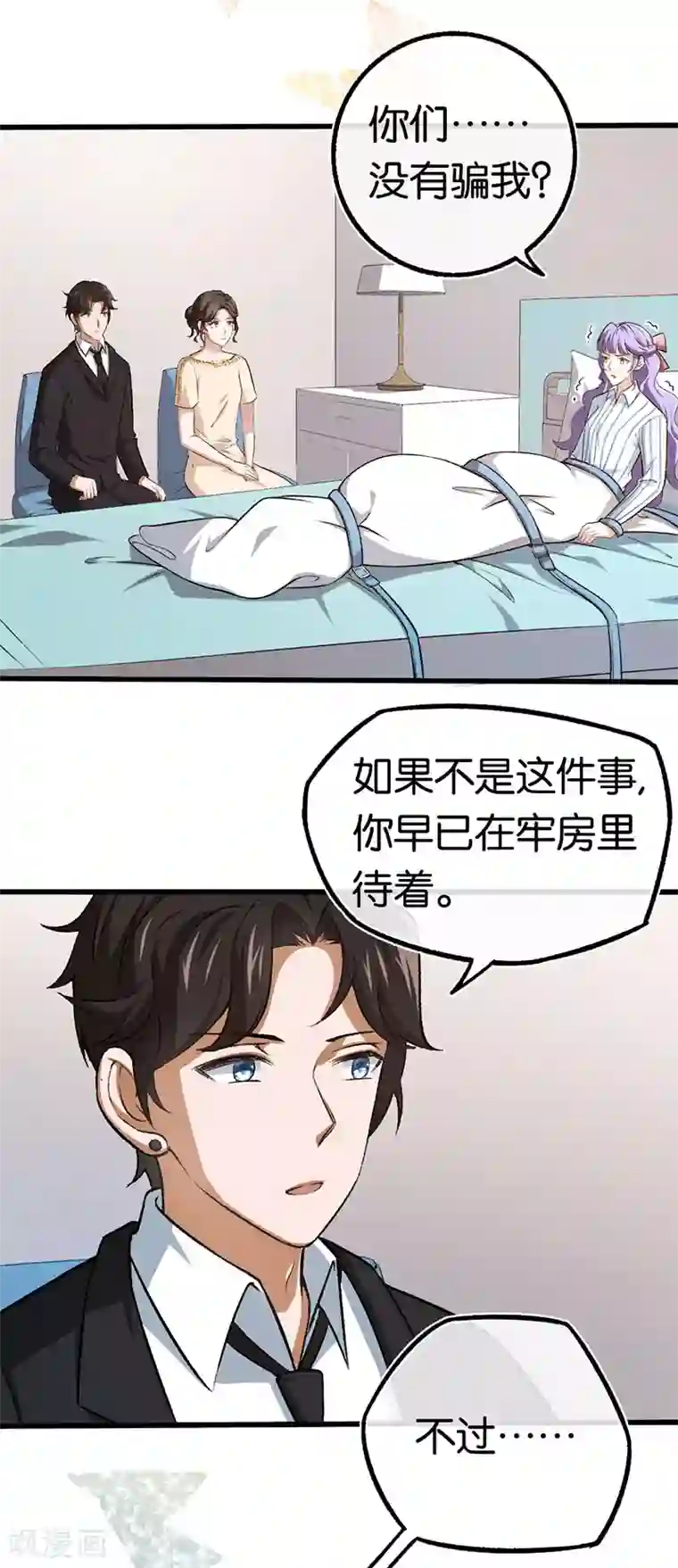 先婚后爱第91话 杀人的病毒