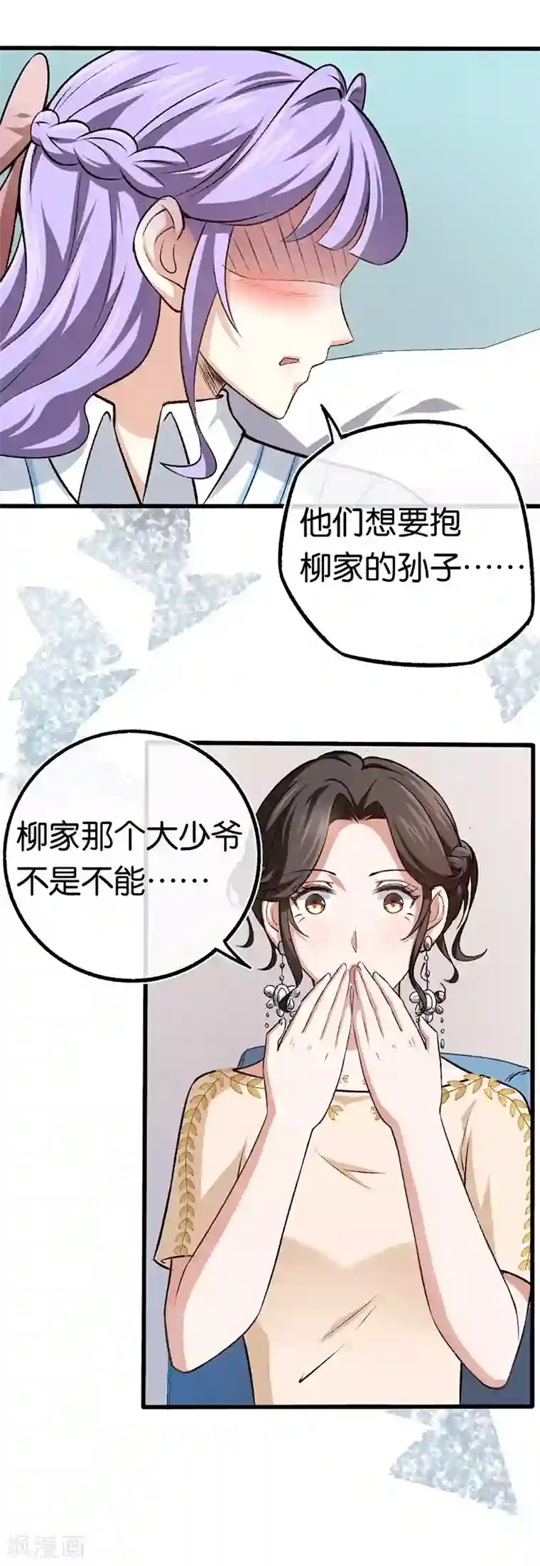 先婚后爱第91话 杀人的病毒