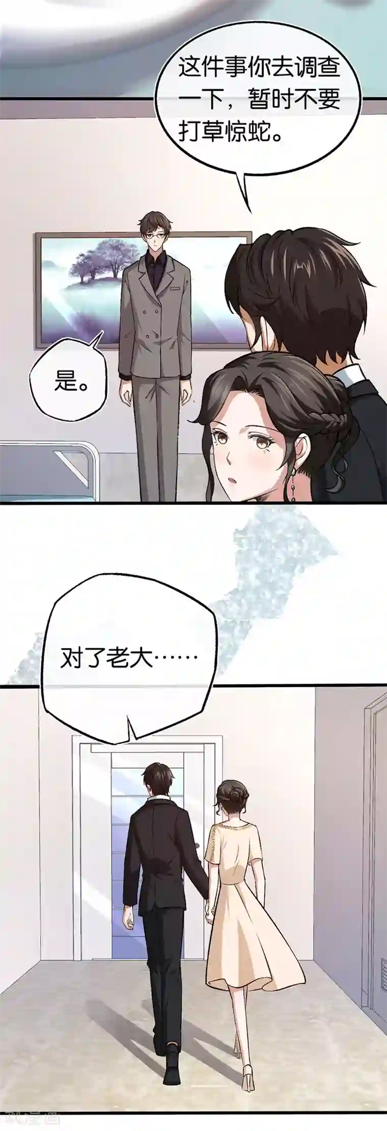 先婚后爱第91话 杀人的病毒