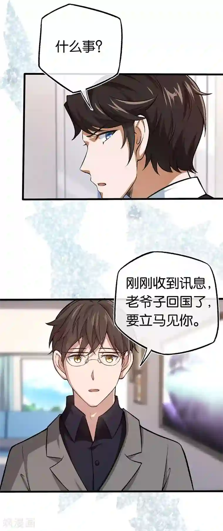 先婚后爱第91话 杀人的病毒