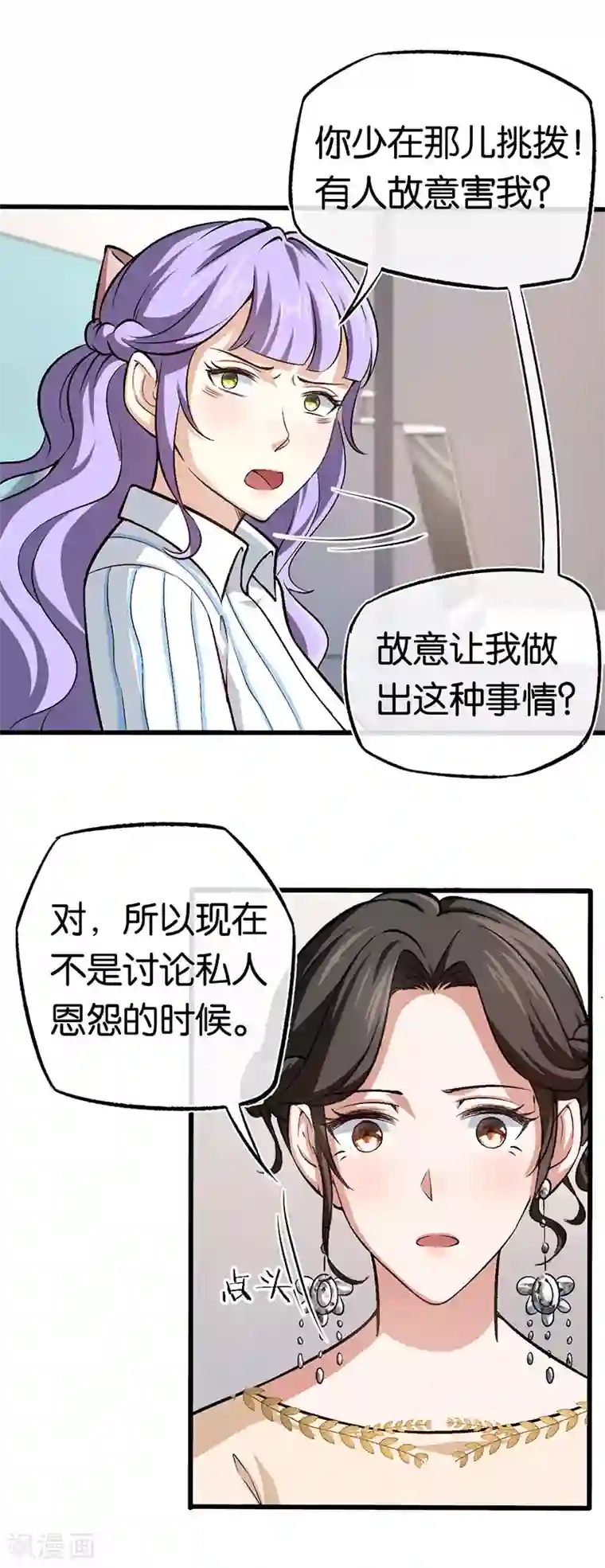 先婚后爱第91话 杀人的病毒
