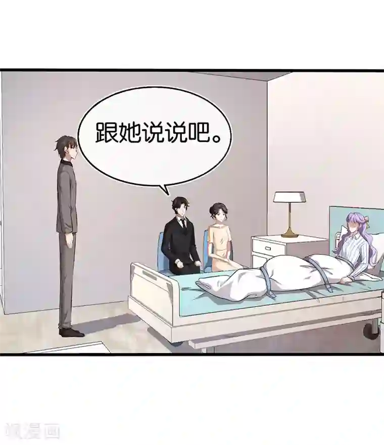 先婚后爱第91话 杀人的病毒