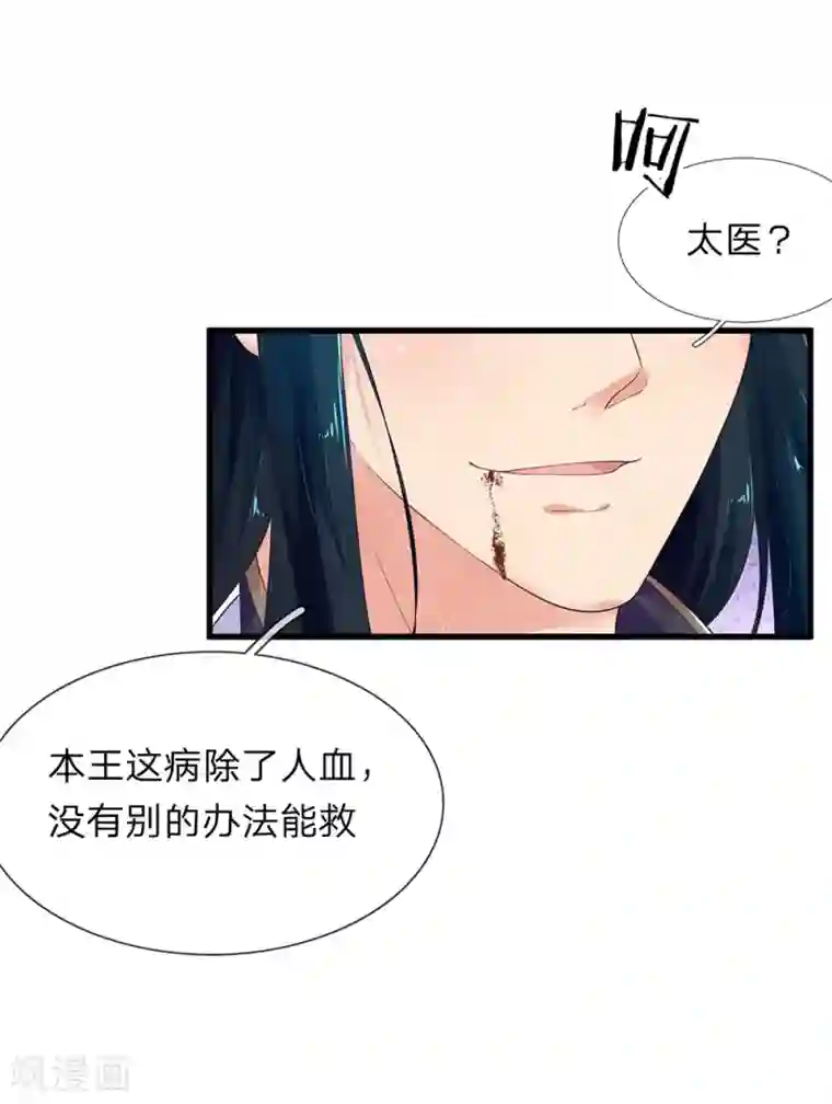 医后唳天：神医嫡女狠角色第69话 遗落银针