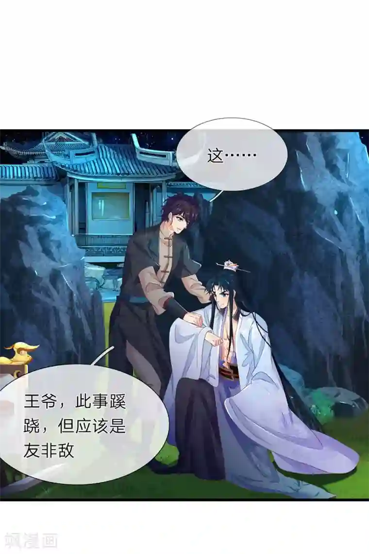 医后唳天：神医嫡女狠角色第69话 遗落银针