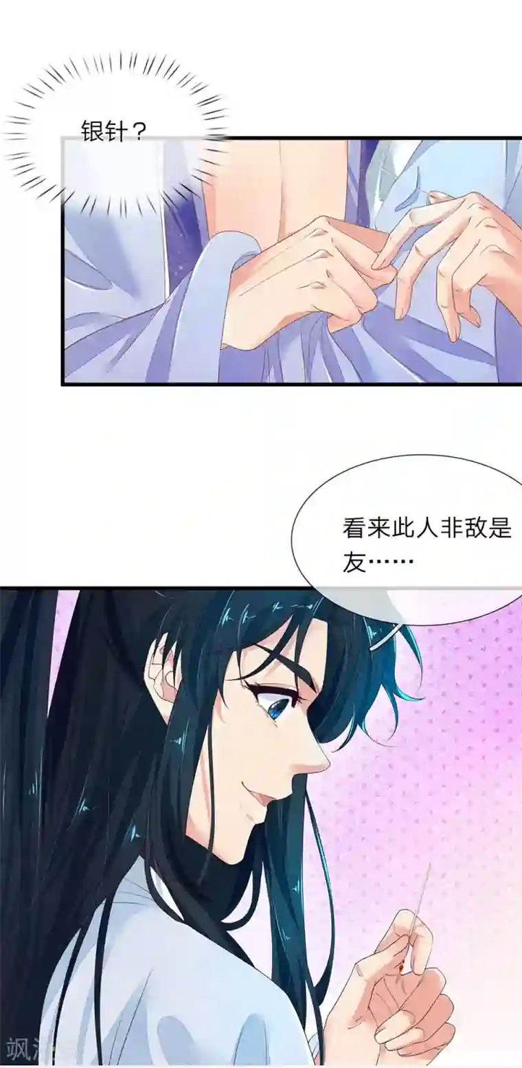 医后唳天：神医嫡女狠角色第69话 遗落银针