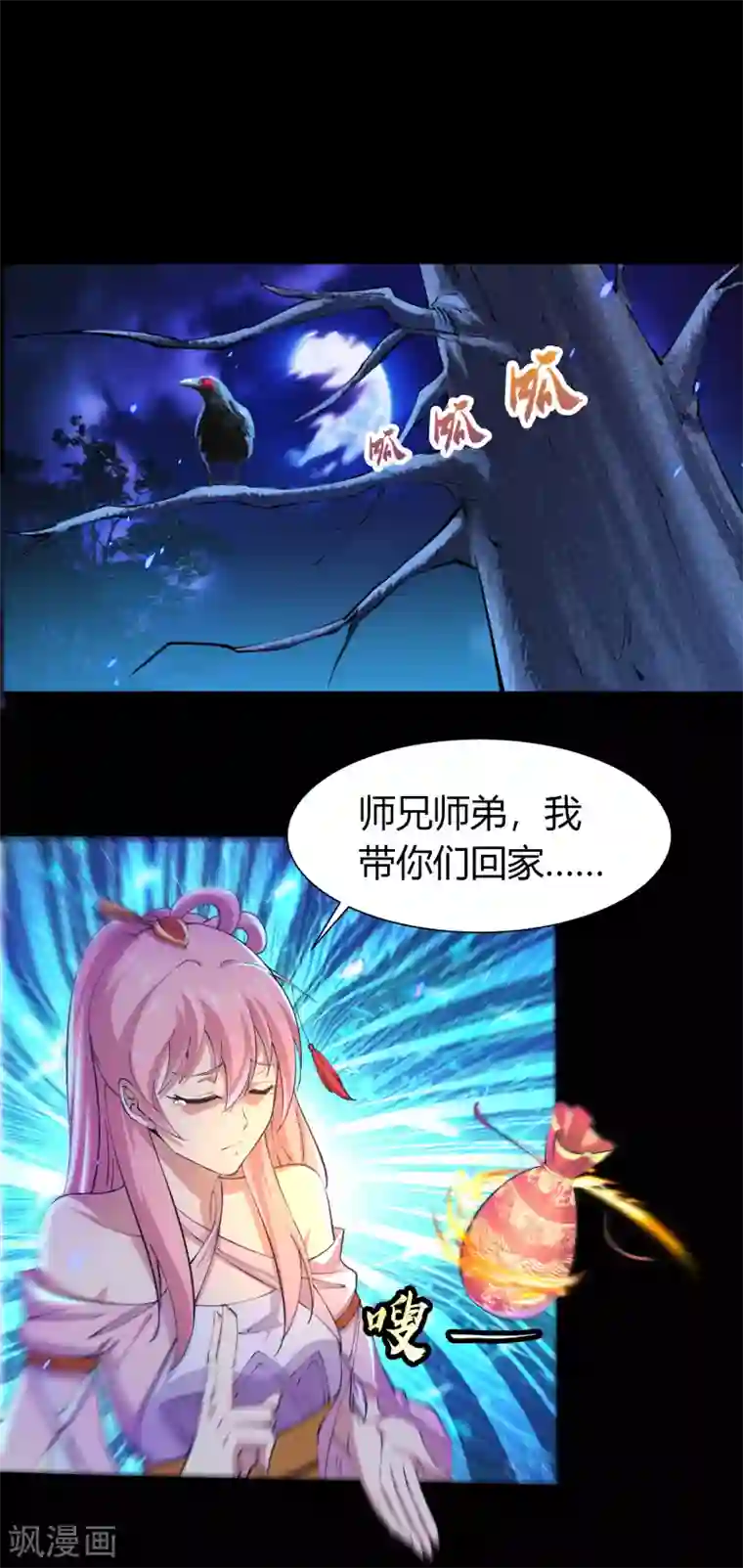 青帝传第32话 仙迹村