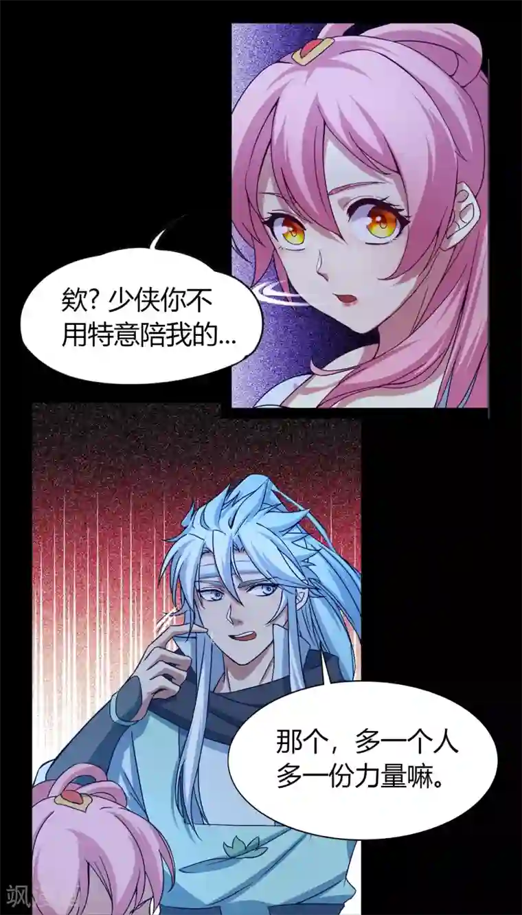 青帝传第32话 仙迹村