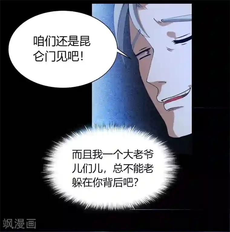 青帝传第32话 仙迹村