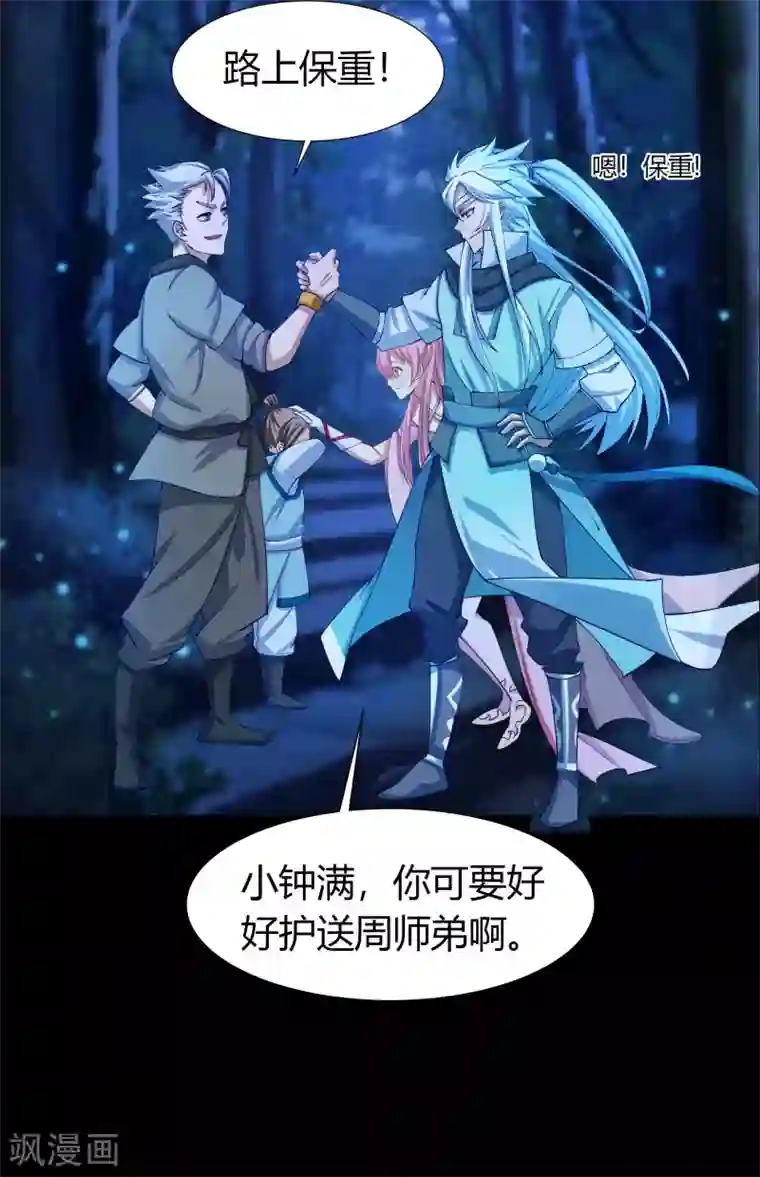 青帝传第32话 仙迹村