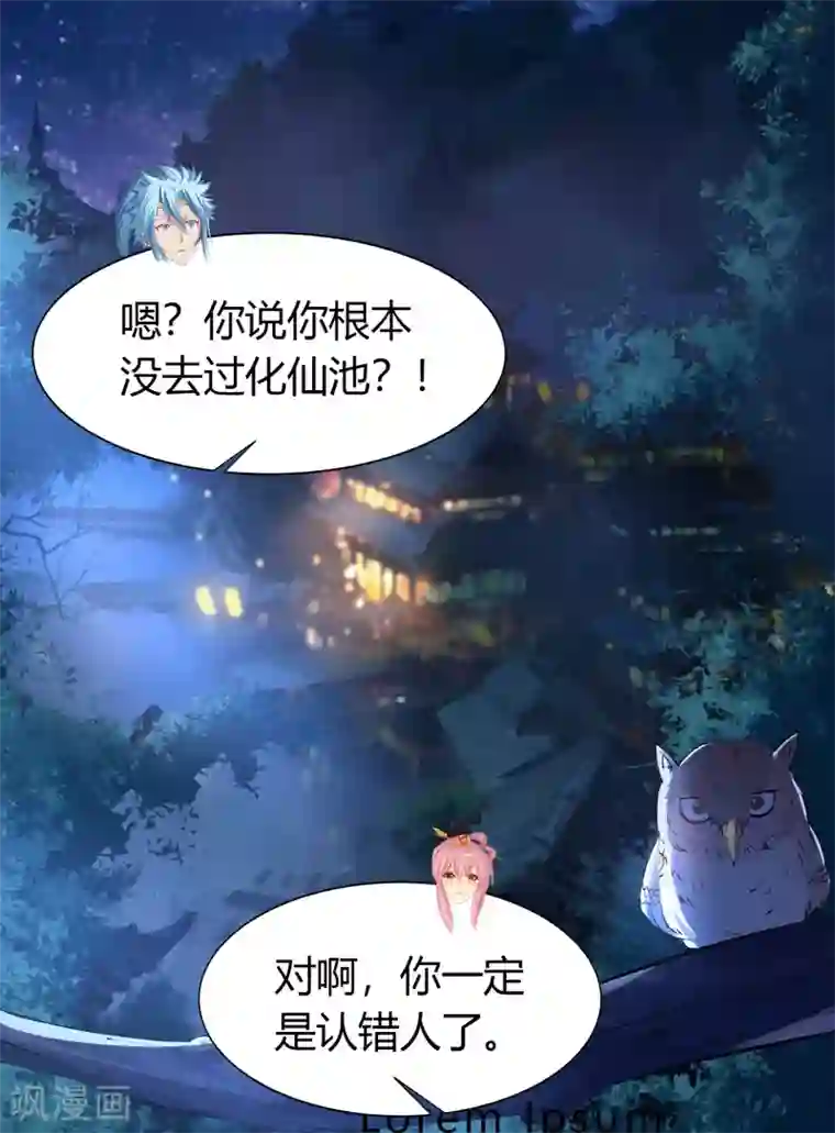 青帝传第32话 仙迹村