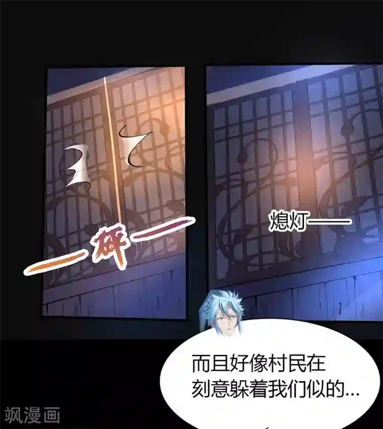 青帝传第32话 仙迹村
