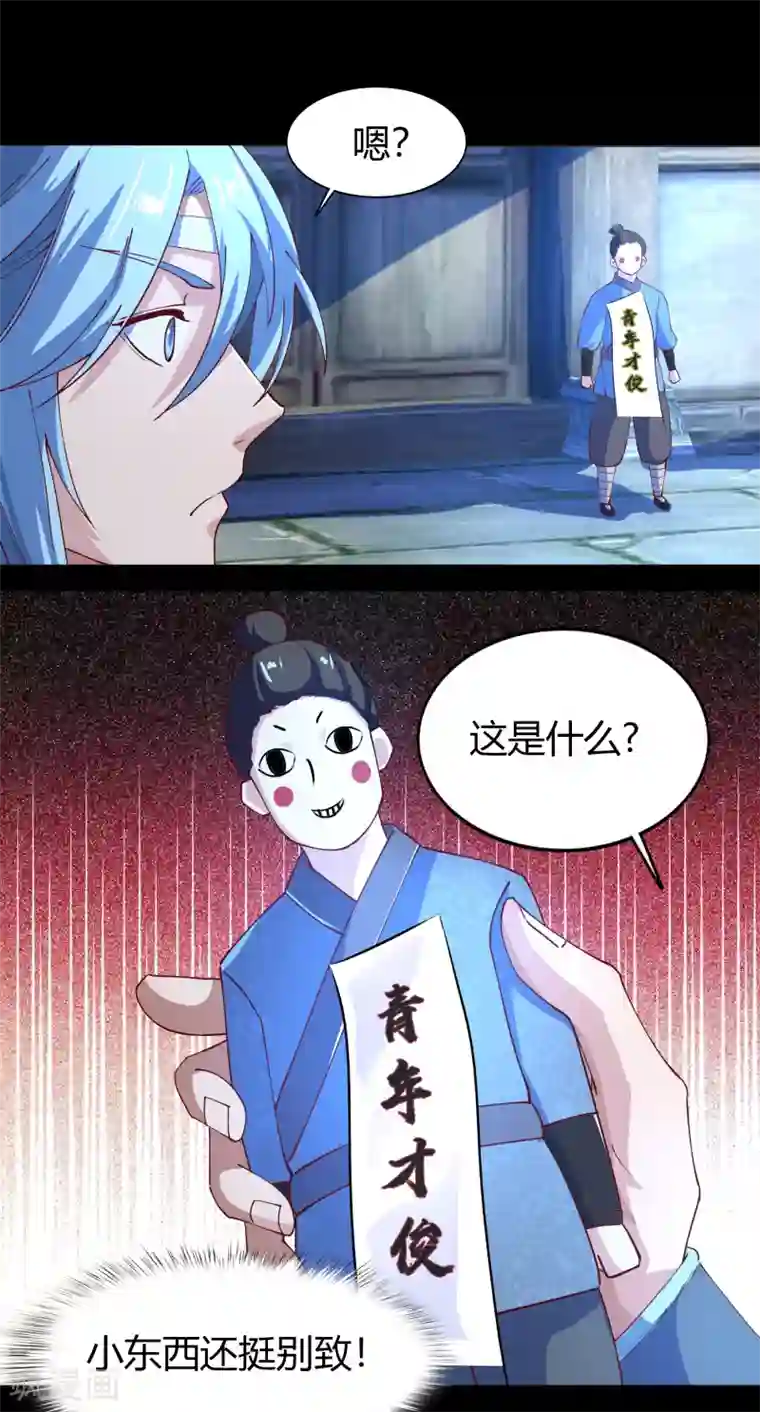 青帝传第32话 仙迹村
