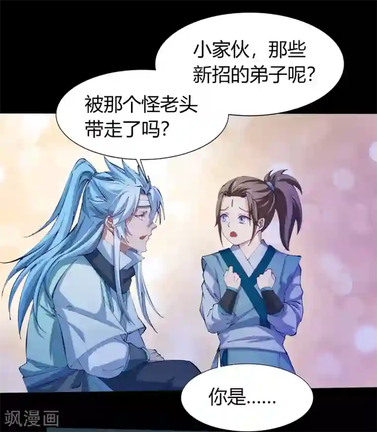 青帝传第32话 仙迹村