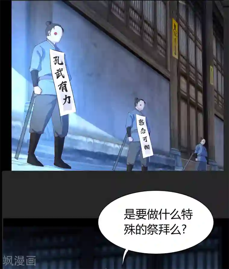 青帝传第32话 仙迹村