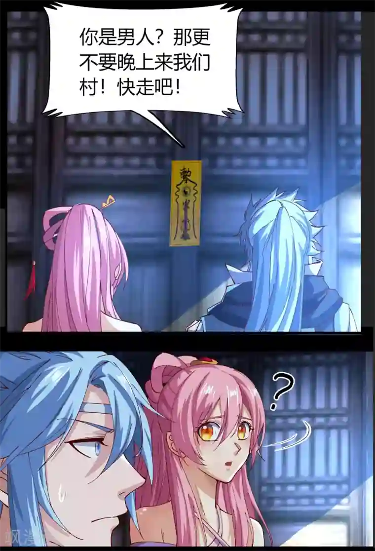 青帝传第32话 仙迹村