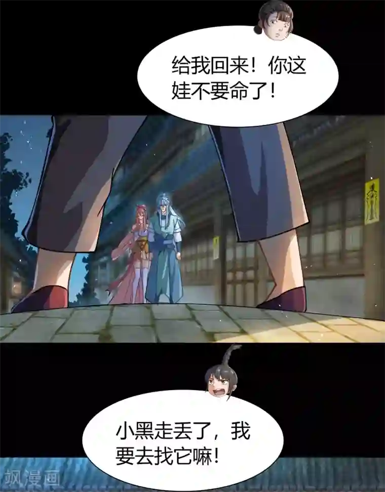 青帝传第32话 仙迹村