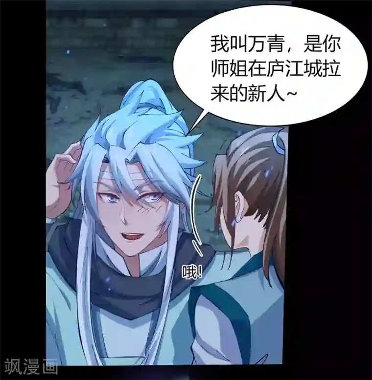 青帝传第32话 仙迹村