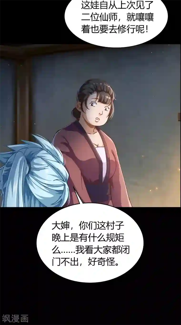 青帝传第32话 仙迹村