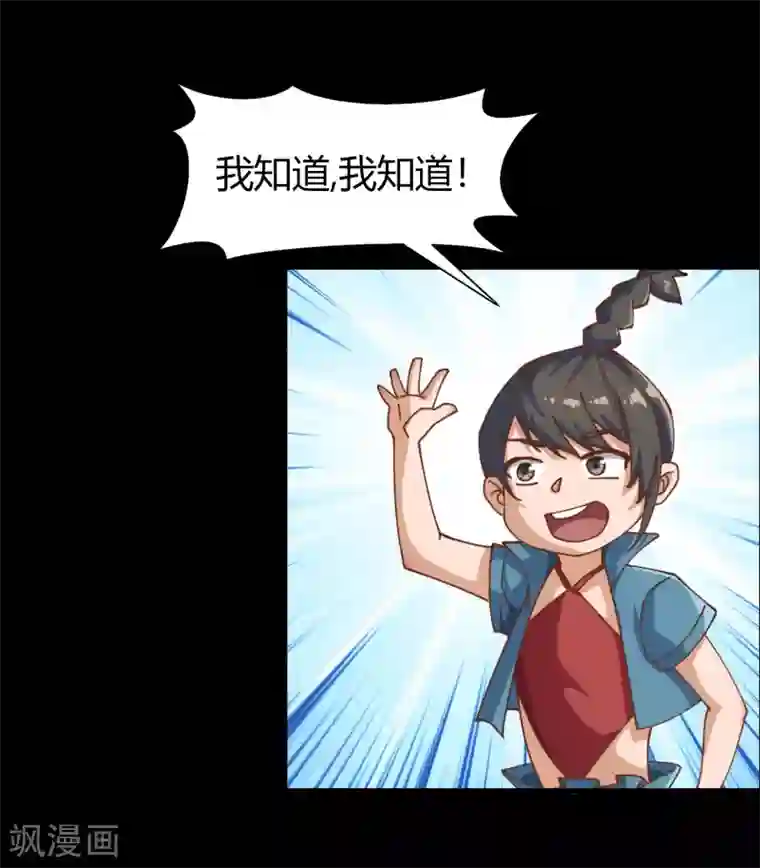 青帝传第32话 仙迹村