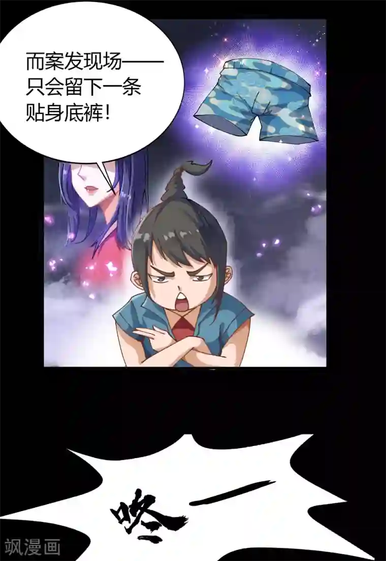 青帝传第32话 仙迹村