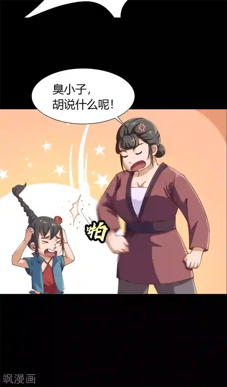 青帝传第32话 仙迹村