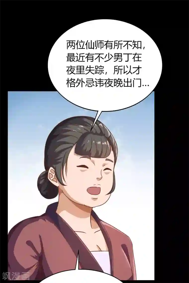 青帝传第32话 仙迹村