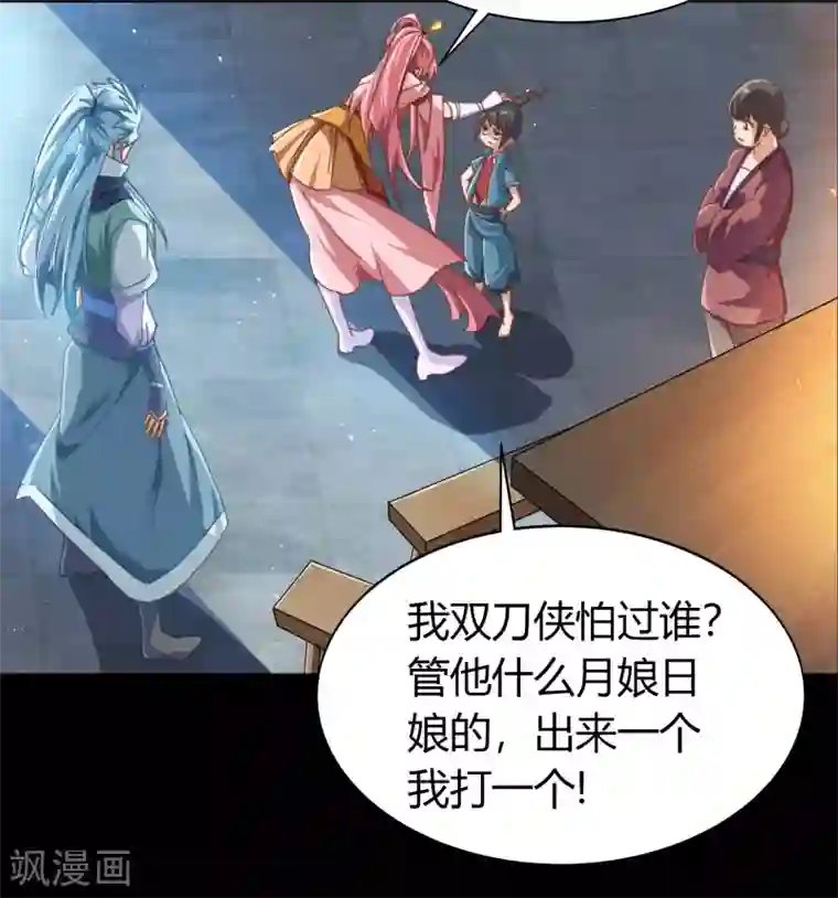青帝传第32话 仙迹村