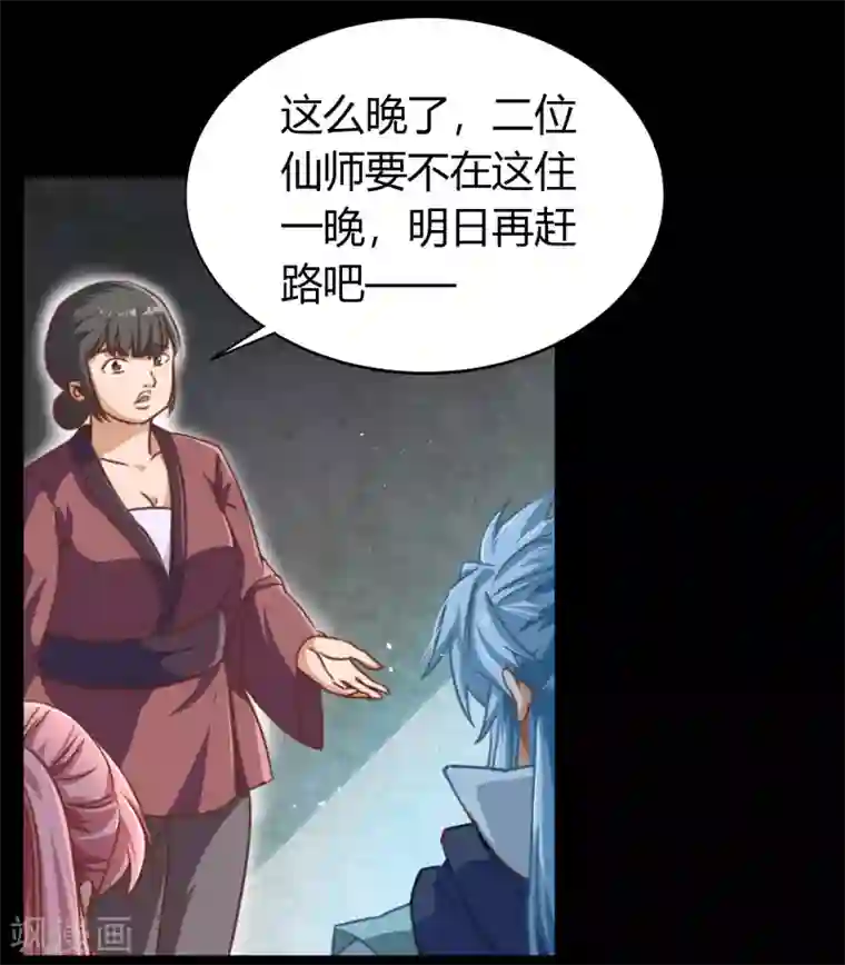 青帝传第32话 仙迹村