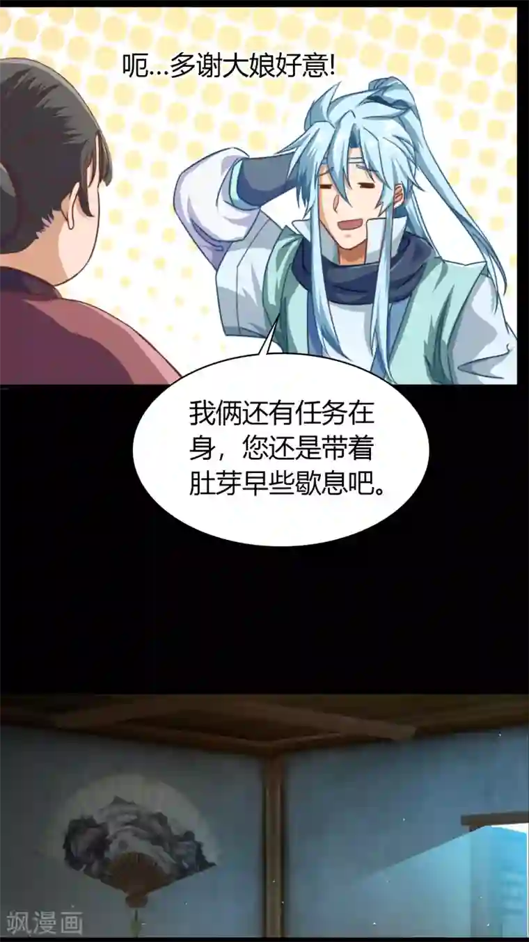 青帝传第32话 仙迹村